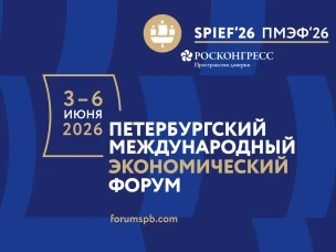 ПМЭФ-2026: главное экономическое событие года пройдёт в Санкт-Петербурге