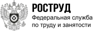 Федеральная служба по труду и занятости