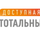 В Международный день инвалидов состоится общероссийская онлайн-акция Тотальный тест «Доступная среда»