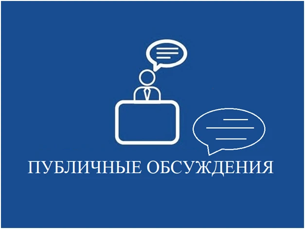 Публичные обсуждения проведены управлением по труду и занятости населения Нижегородской области