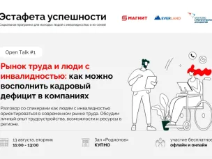 Возможности инклюзивного трудоустройства в Нижегородской области обсудят в формате открытого диалога