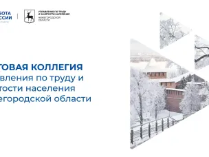 На 6,9 тыс. человек сократилось число безработных в Нижегородской области в 2024 году