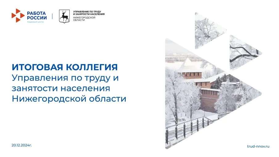 На 6,9 тыс. человек сократилось число безработных в Нижегородской области в 2024 году