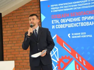 Передовые технологии в области охраны труда обсудили на конференции по внедрению риск-ориентированного подхода в обеспечении СИЗ и совершенствованию охраны труда