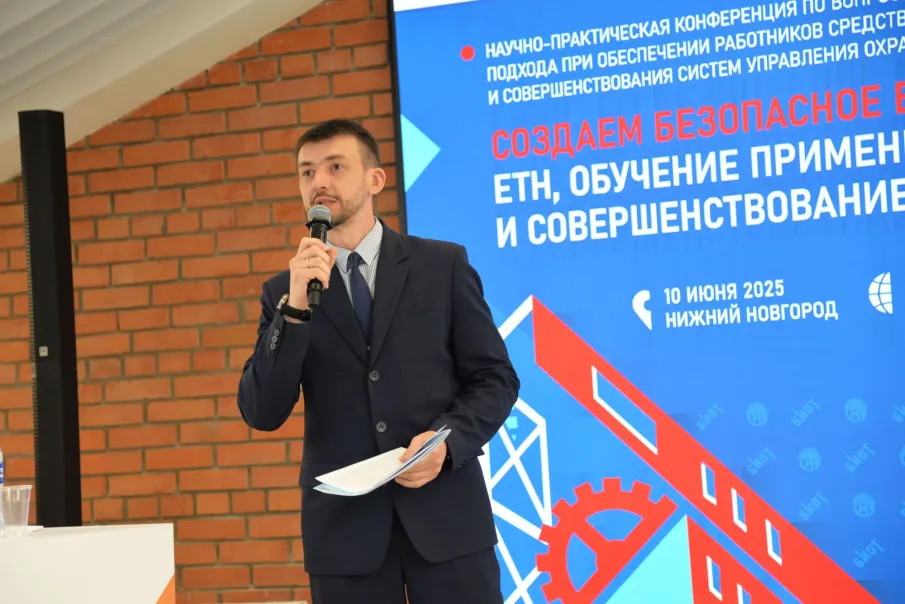 Передовые технологии в области охраны труда обсудили на конференции по внедрению риск-ориентированного подхода в обеспечении СИЗ и совершенствованию охраны труда