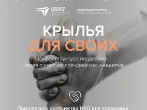 «КРЫЛЬЯ ДЛЯ СВОИХ»: ОПРОС