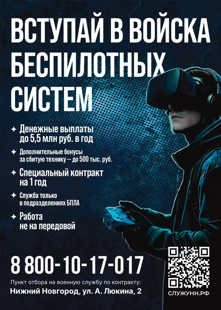 В Нижегородской области продолжается набор в войска БПЛА