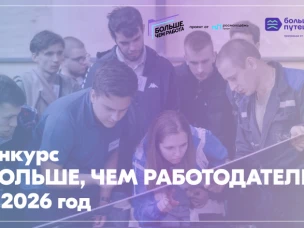 Примите участие в конкурсе: «Больше, чем работодатель»