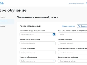 Более 190 предложений целевого обучения предлагают нижегородские работодатели студентам на портале Работа России