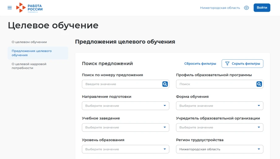 Более 190 предложений целевого обучения предлагают нижегородские работодатели студентам на портале Работа России