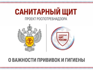 Информационно-просветительская кампания «Санпросвет» в рамках проекта «Санитарный щит – безопасность для здоровья»