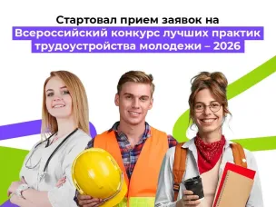 Нижегородские организации приглашают побороться за звание лучших в области развития карьерных траекторий для молодежи