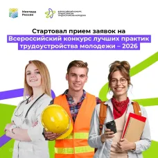 Нижегородские организации приглашают побороться за звание лучших в области развития карьерных траекторий для молодежи
