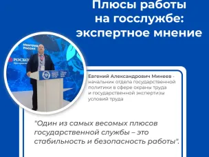 Плюсы работы на госслужбе: экспертное мнение