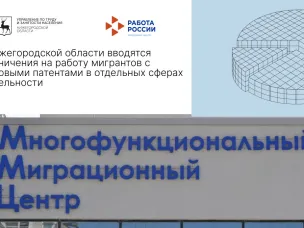 В Нижегородской области вводятся ограничения на работу мигрантов с трудовыми патентами в отдельных сферах деятельности