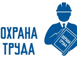 Подведены итоги областного смотра-конкурса на лучшую организацию в сфере охраны труда