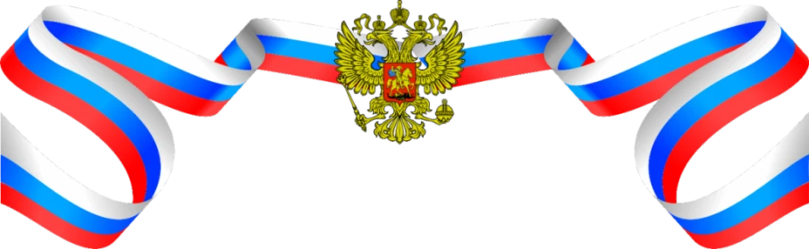 12 июня - День России!