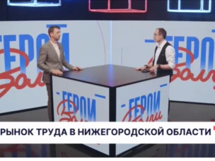 Игорь Пантюхин в программе «Герои Волги»: о рынке труда, переобучении и новых возможностях для нижегородцев