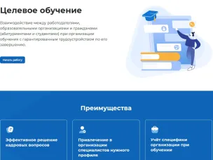 Важная информация для заказчиков целевого обучения