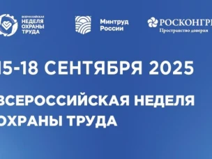 Министр труда дал старт Молодежному дню юбилейной Всероссийской недели труда - 2025