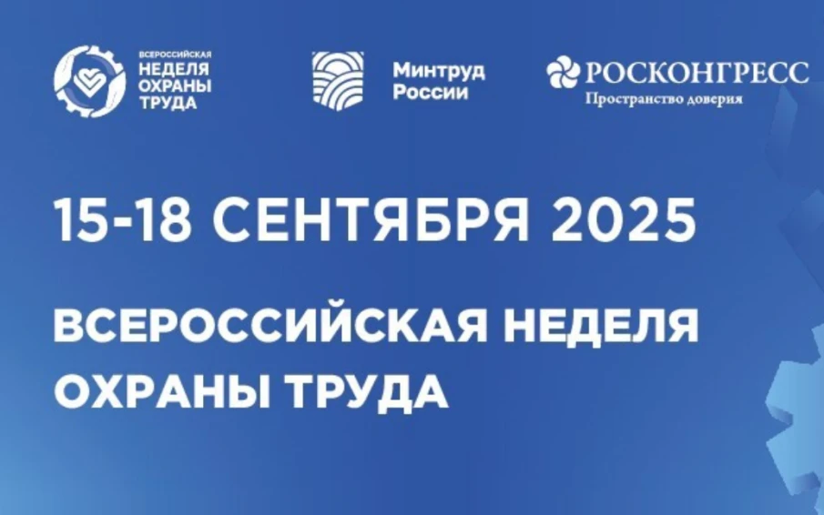 Министр труда дал старт Молодежному дню юбилейной Всероссийской недели труда - 2025