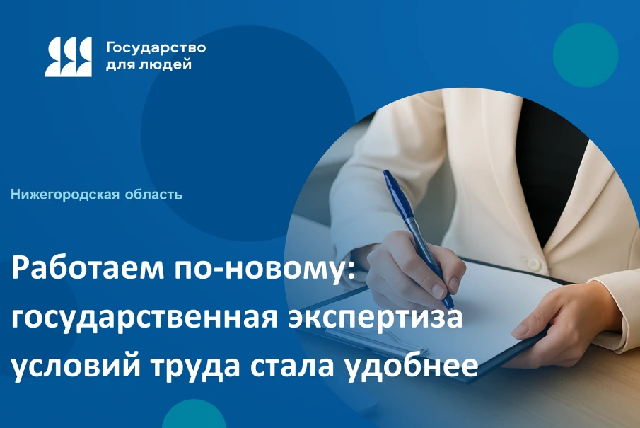 Работаем по-новому: государственная экспертиза условий труда стала удобнее!