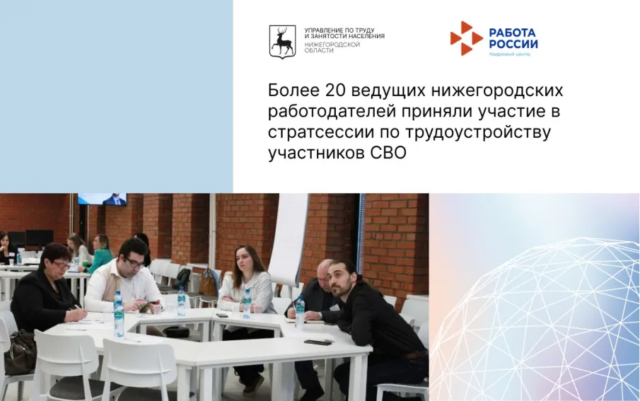 Вопросы трудоустройства и меры государственной поддержки участников СВО обсудили в Нижегородской области