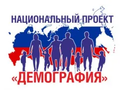 Работодателям - национальный проект "Демография"
