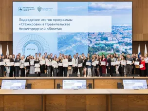 Лучшие из лучших: итоги стажировки в Правительстве