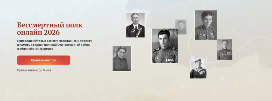 «Бессмертный полк — 2026»