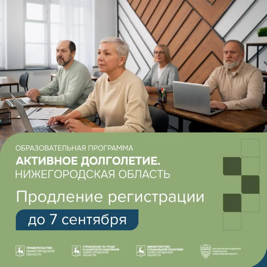 До 7 сентября принимаются заявки на участие в проекте «Активное долголетие. Нижегородская область»